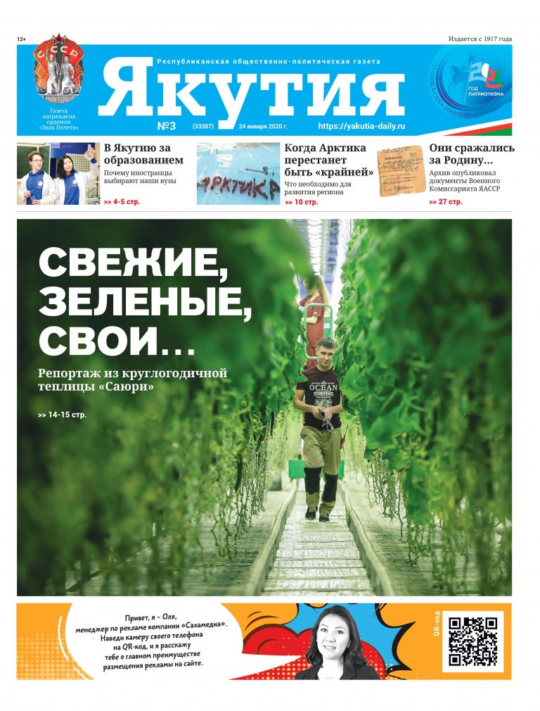 Газета «Якутия» | САХАМЕДИА